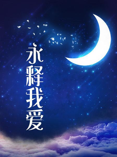 重磅精品-推特顶级摄影大神【婉芳】2021最新大作[541MB]